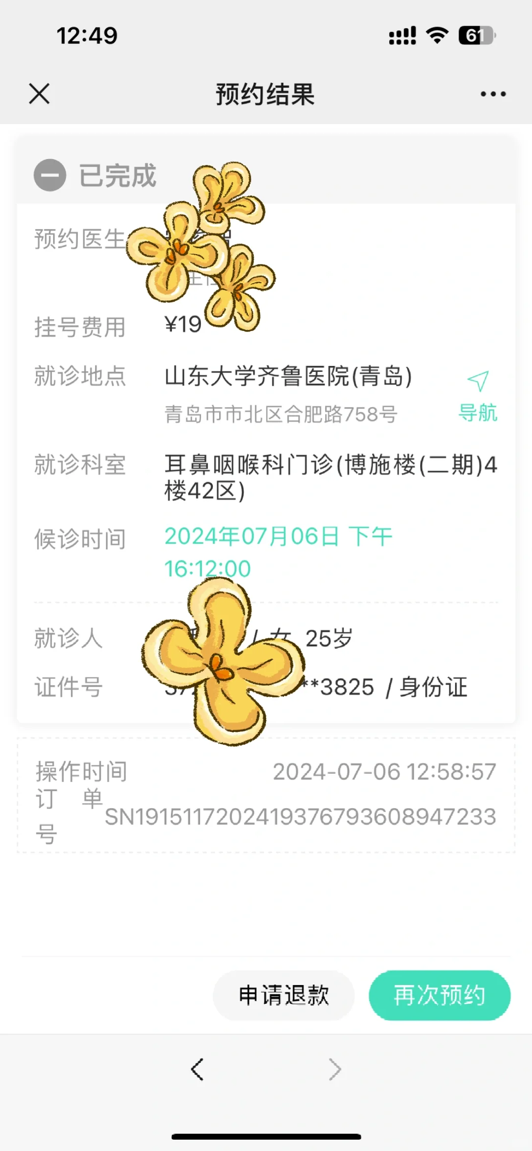 对齐鲁医院青岛院区医疗服务的真实体验与反馈